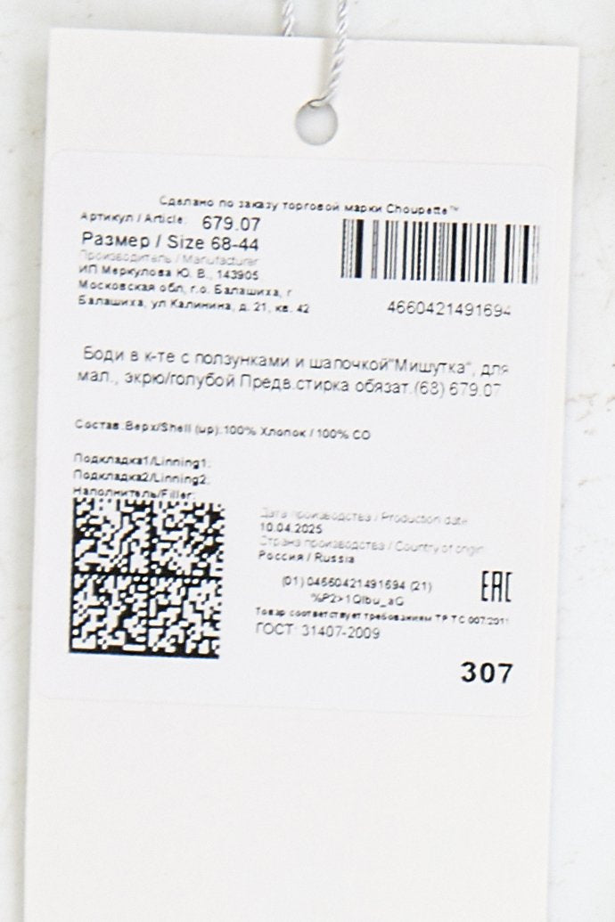 Gift Set: Bodysuit, pants and Bonnet